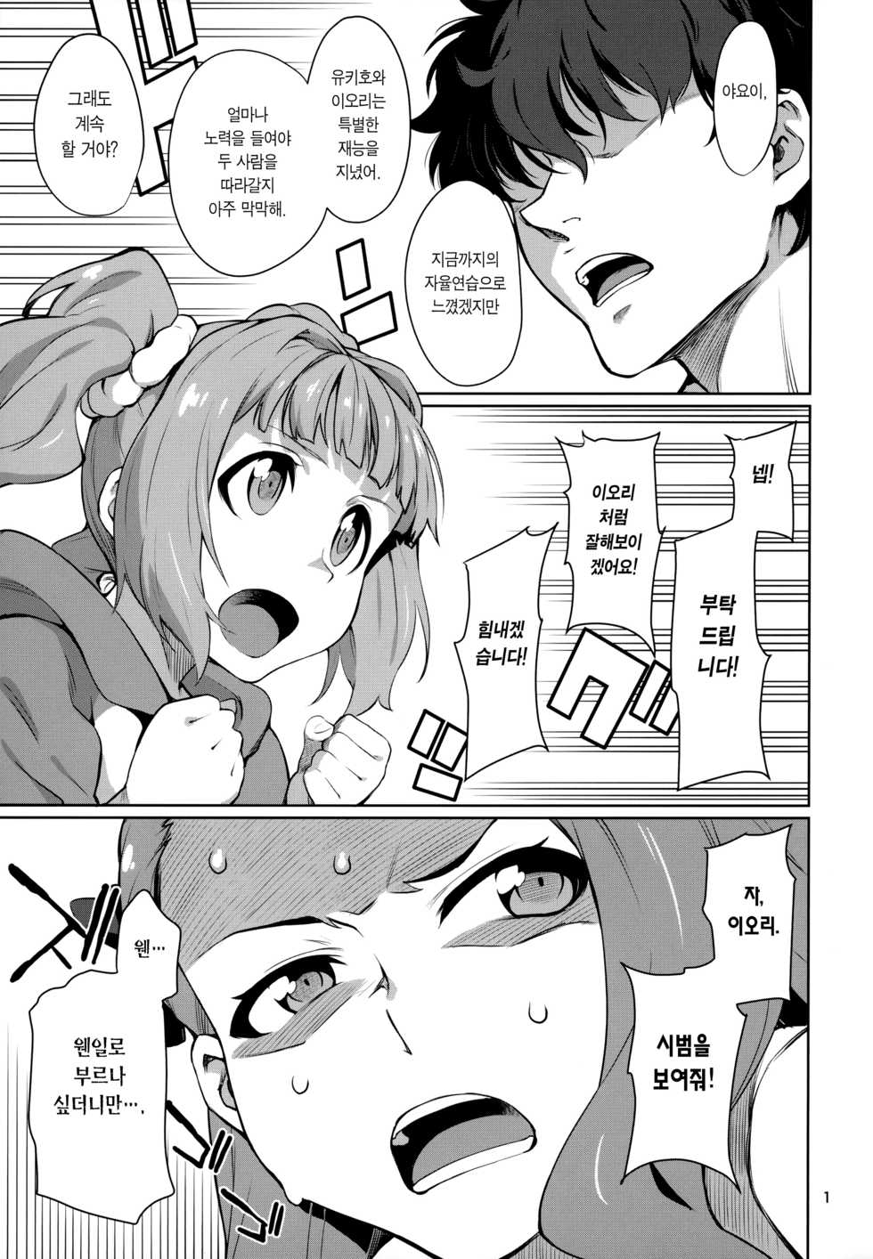 (C93) [Chotto Dake Aruyo. (Takemura Sesshu)] Yayoi O(shi)ri (THE IDOLM@STER) [Korean] [Team Edge] - Page 3