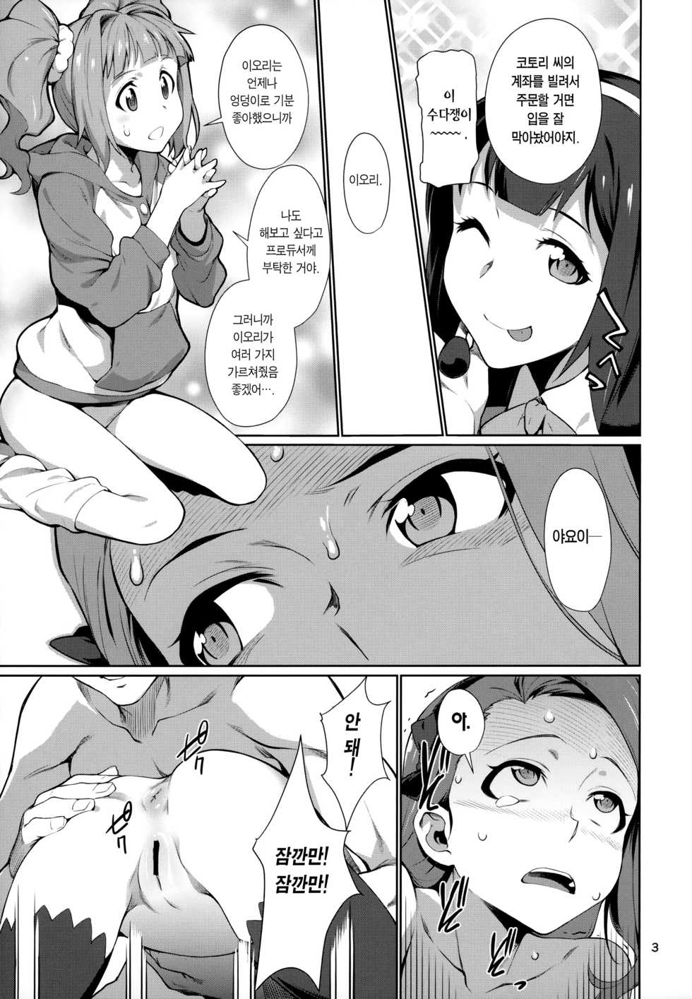 (C93) [Chotto Dake Aruyo. (Takemura Sesshu)] Yayoi O(shi)ri (THE IDOLM@STER) [Korean] [Team Edge] - Page 5