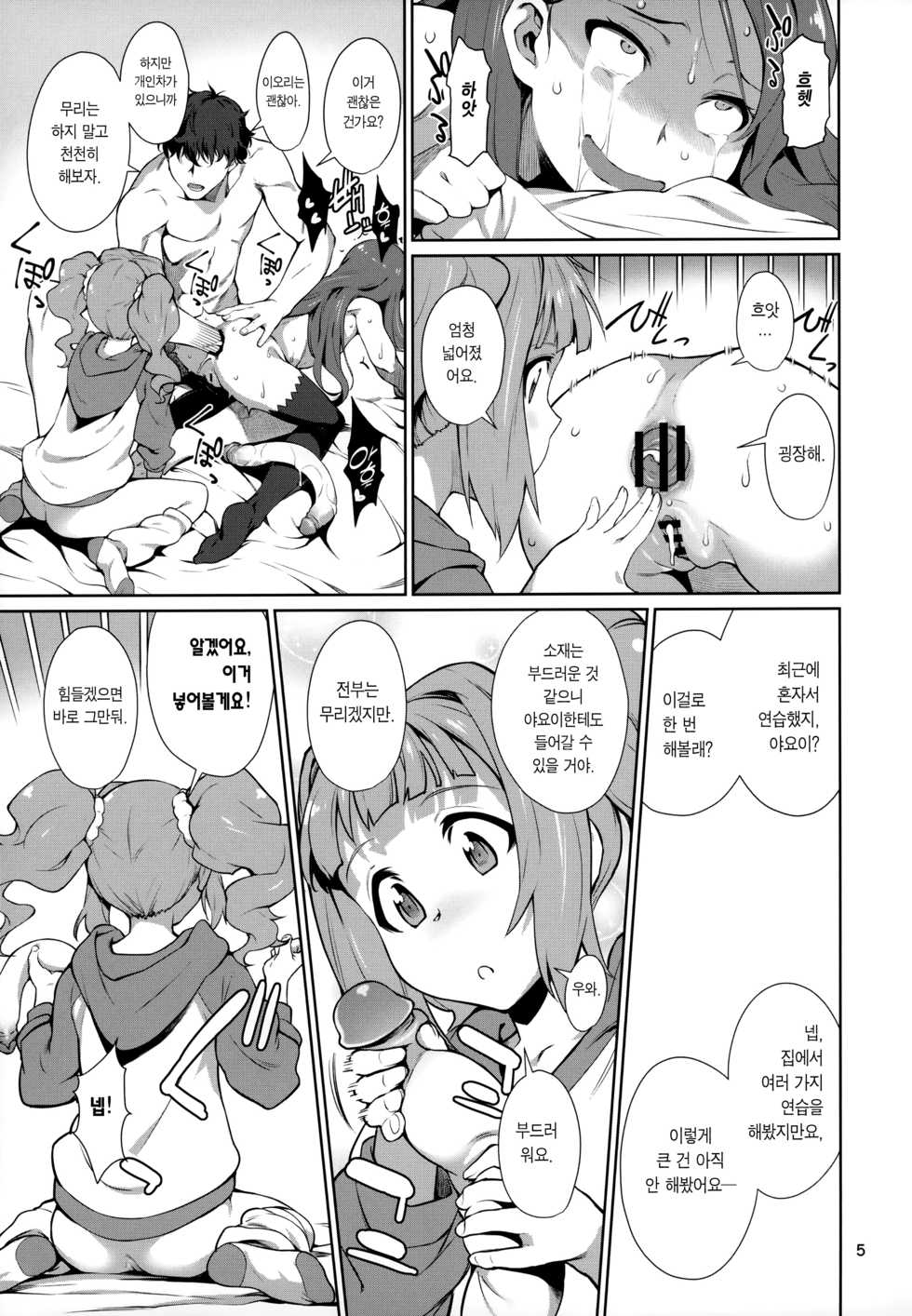 (C93) [Chotto Dake Aruyo. (Takemura Sesshu)] Yayoi O(shi)ri (THE IDOLM@STER) [Korean] [Team Edge] - Page 7