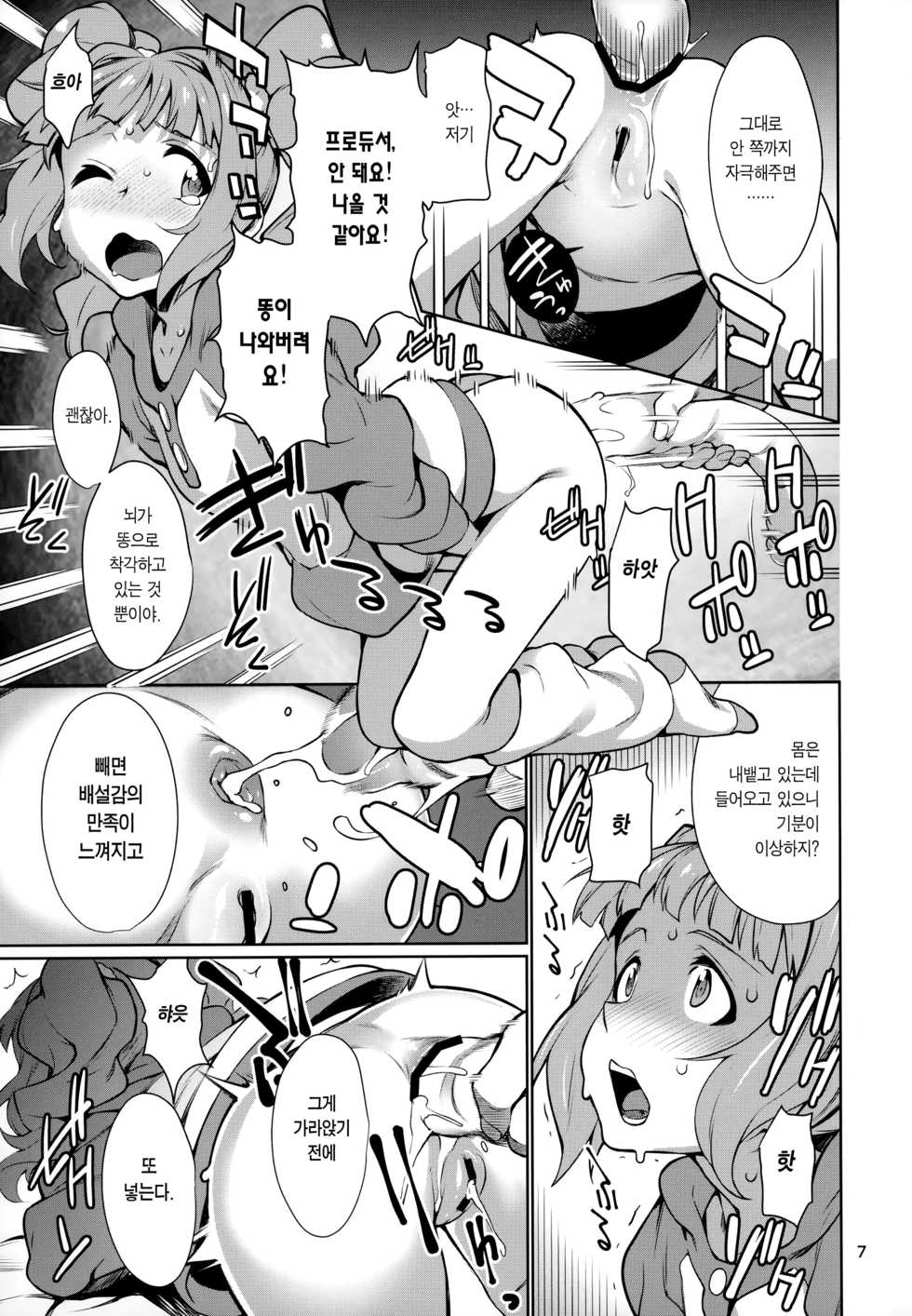 (C93) [Chotto Dake Aruyo. (Takemura Sesshu)] Yayoi O(shi)ri (THE IDOLM@STER) [Korean] [Team Edge] - Page 9