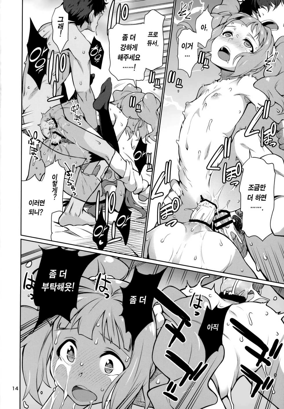 (C93) [Chotto Dake Aruyo. (Takemura Sesshu)] Yayoi O(shi)ri (THE IDOLM@STER) [Korean] [Team Edge] - Page 16