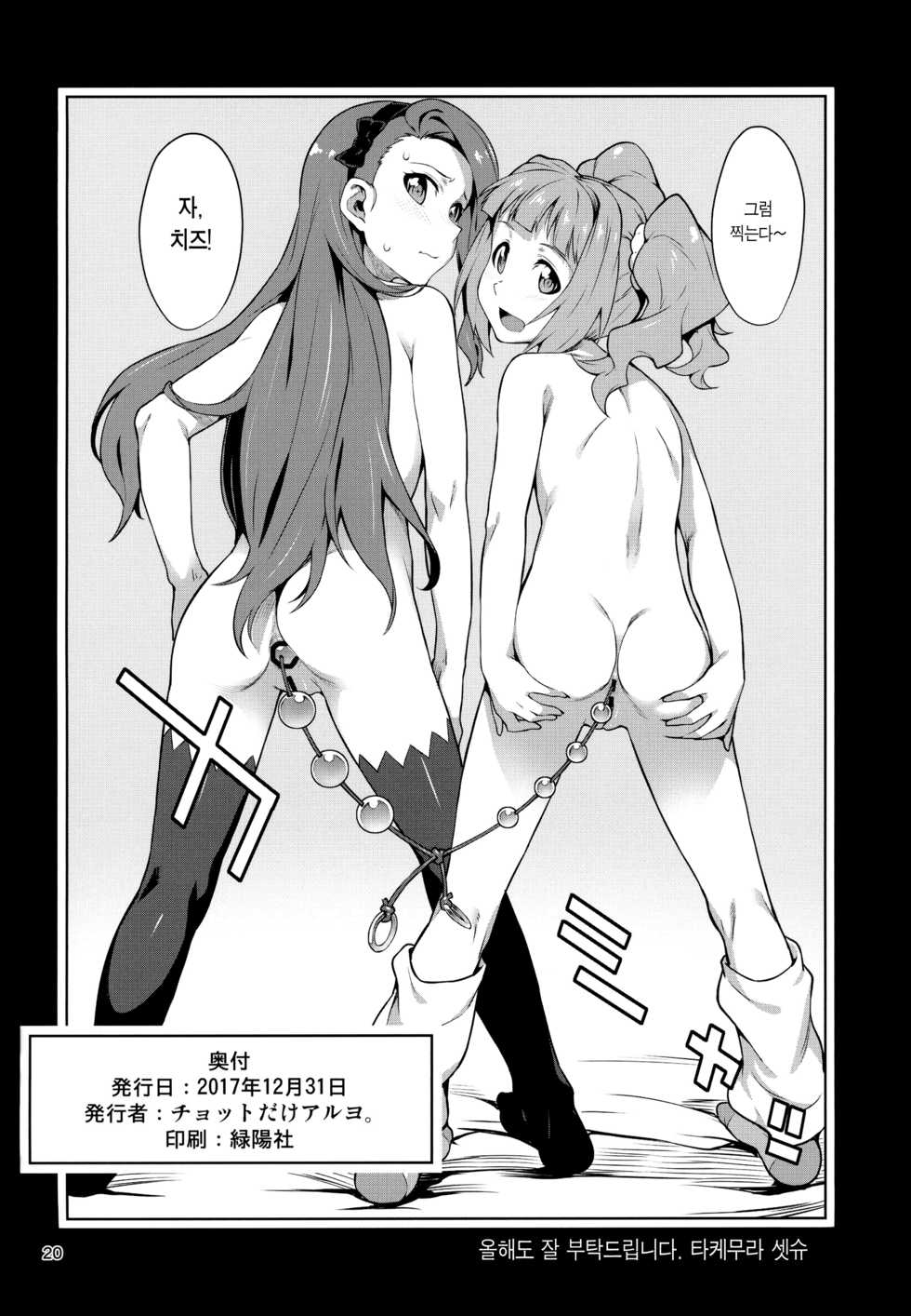 (C93) [Chotto Dake Aruyo. (Takemura Sesshu)] Yayoi O(shi)ri (THE IDOLM@STER) [Korean] [Team Edge] - Page 22