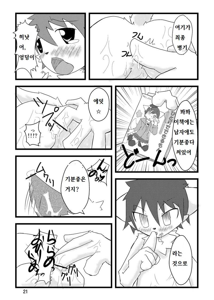 (C77) [Egg Milk. (Akki, ro)] PPP - puttin pudding play [Korean] [호접몽, LWND] - Page 20