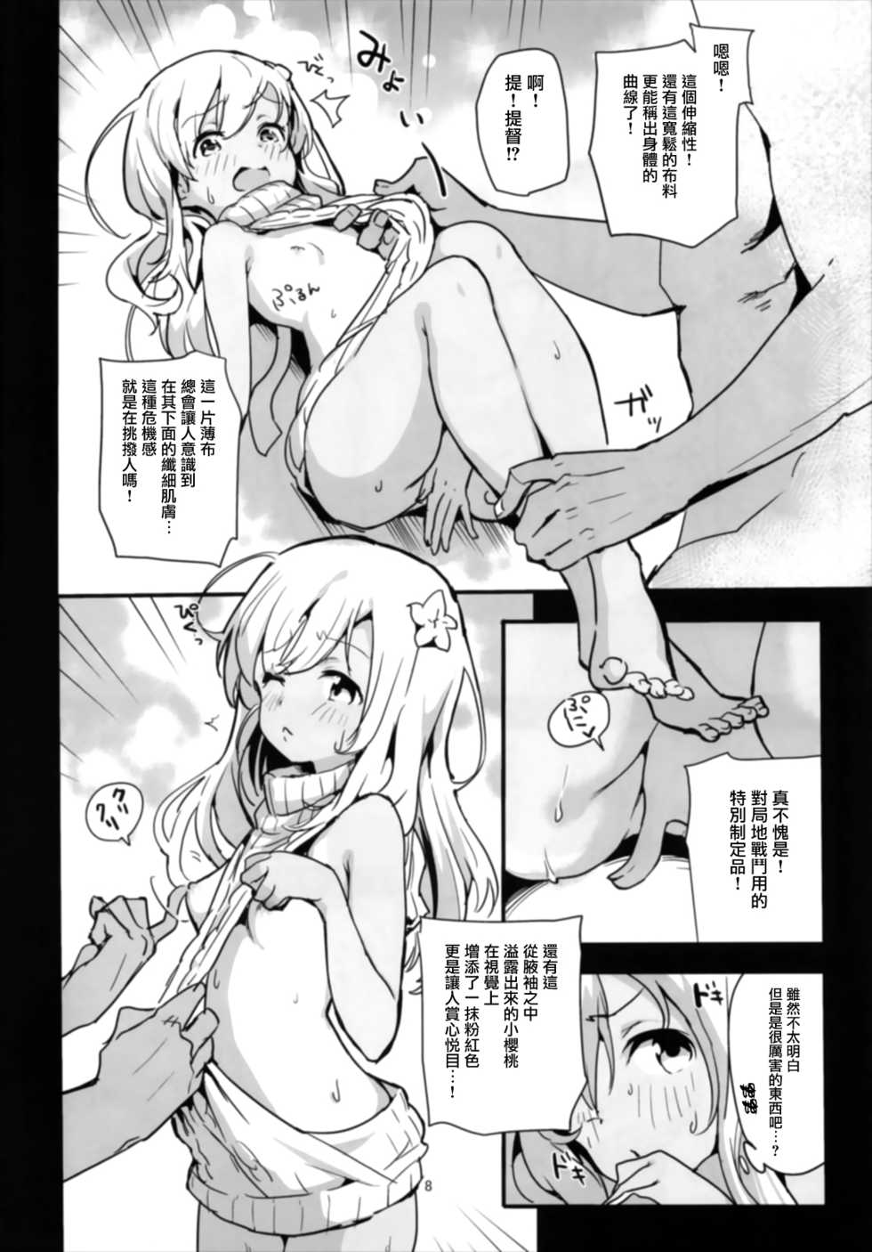 (C93) [Bannoutumayoujiire (Bitou)] Pokapoka Ro-chan to Issho (Kantai Collection -KanColle-) [Chinese] [有毒気漢化組] - Page 9