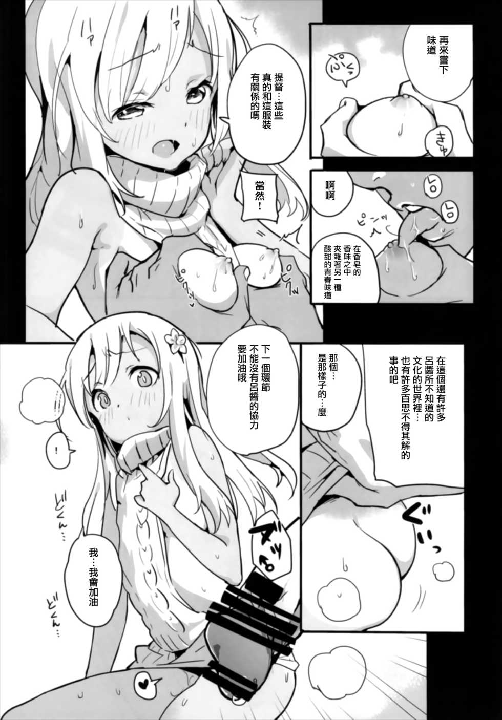 (C93) [Bannoutumayoujiire (Bitou)] Pokapoka Ro-chan to Issho (Kantai Collection -KanColle-) [Chinese] [有毒気漢化組] - Page 10