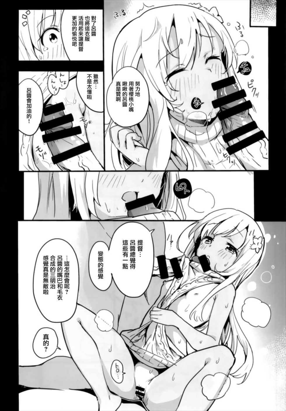 (C93) [Bannoutumayoujiire (Bitou)] Pokapoka Ro-chan to Issho (Kantai Collection -KanColle-) [Chinese] [有毒気漢化組] - Page 11