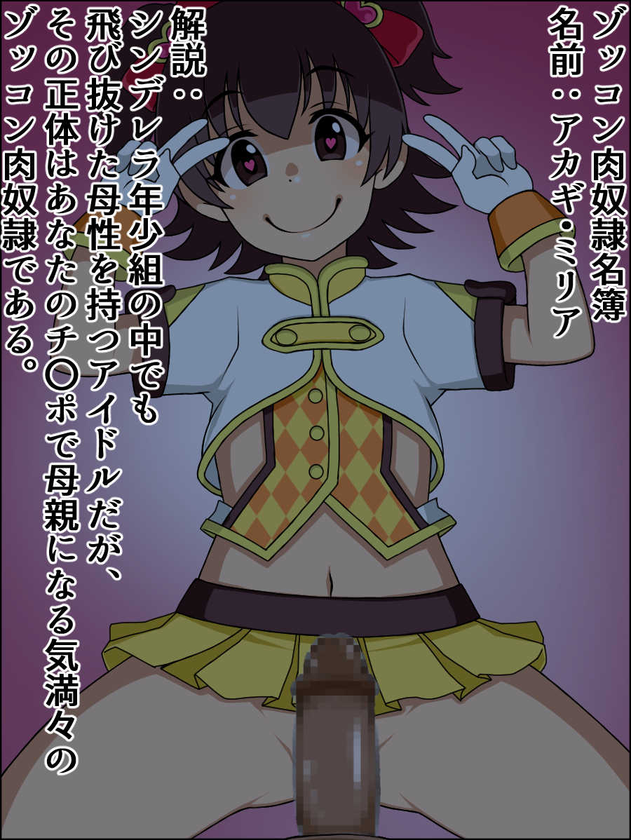 [Nitch Industry (Nicchi Sangyou)] Moshimo Anoko-tachi ga Anata ni Zokkon no Nikudorei dattara ~Cinderella LMBG Hen~ (THE IDOLM@STER CINDERELLA GIRLS) - Page 2