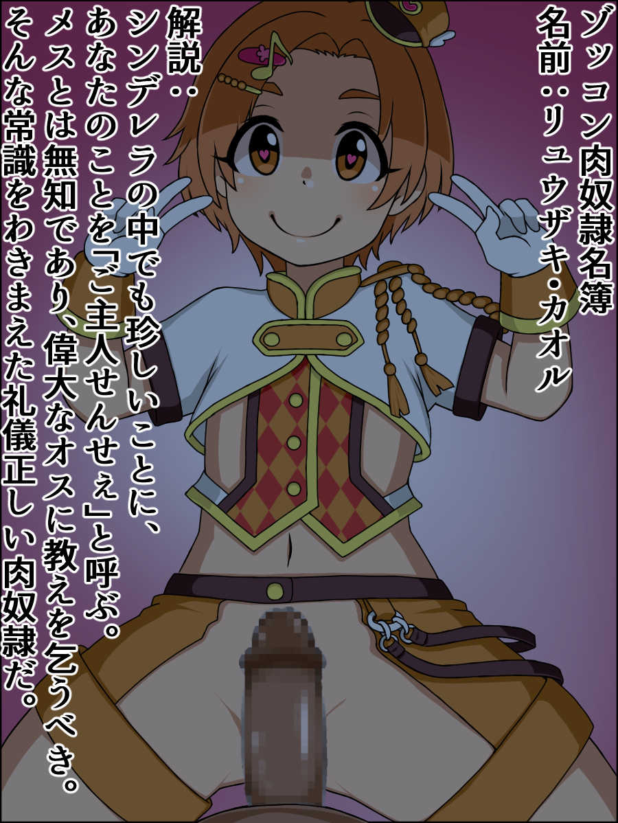 [Nitch Industry (Nicchi Sangyou)] Moshimo Anoko-tachi ga Anata ni Zokkon no Nikudorei dattara ~Cinderella LMBG Hen~ (THE IDOLM@STER CINDERELLA GIRLS) - Page 26