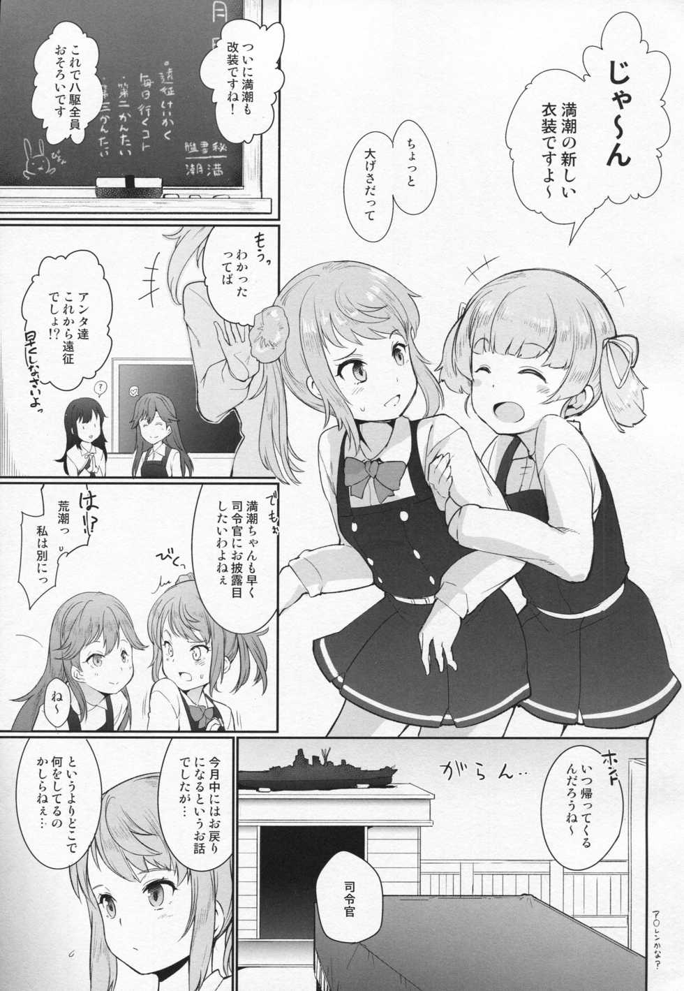 (C93)  [*Cherish* (Nishimura Nike)] Koufuku no Jouken (Kantai Collection -KanColle-) - Page 2