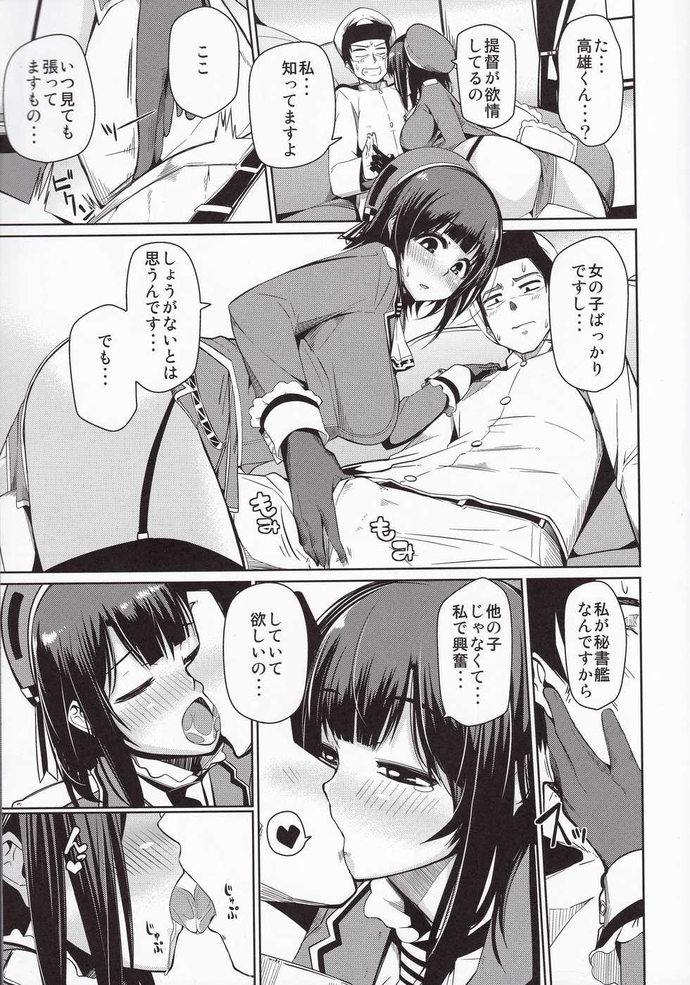 (COMIC1☆8) [Danball Man (Nikuman Umeew)] Kininaru Tokoro Gozaimasu yo (Kantai Collection -KanColle-) - Page 4