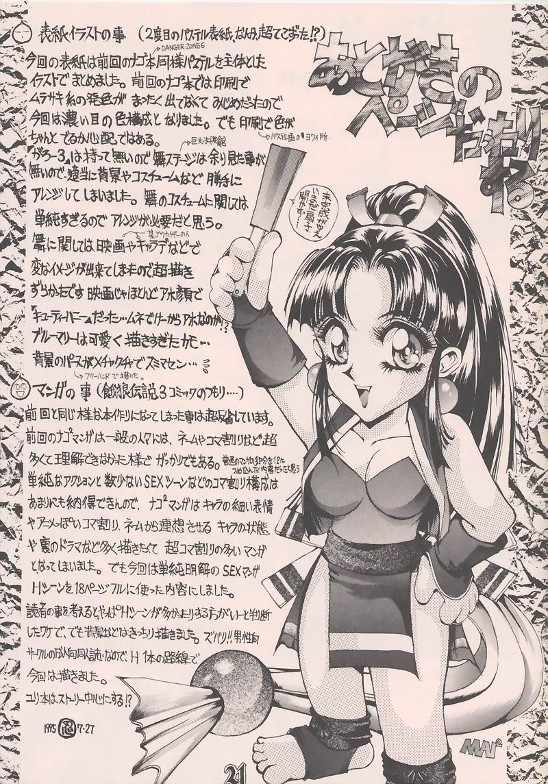 (C48) [TAKOTSUBO CLUB (Gojou Shino)] BEST OF DANGER ZONE 6.5 - Page 20