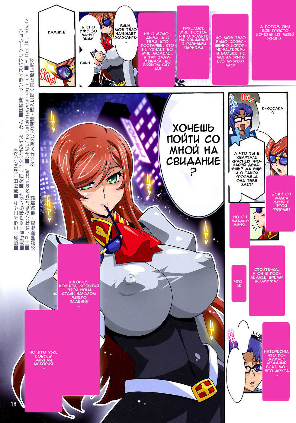 (C87) [Studio Mizuyokan (Higashitotsuka Raisuta)] Mirai Nikki (Gundam Build Fighters Try) [Russian] [Witcher000] - Page 17