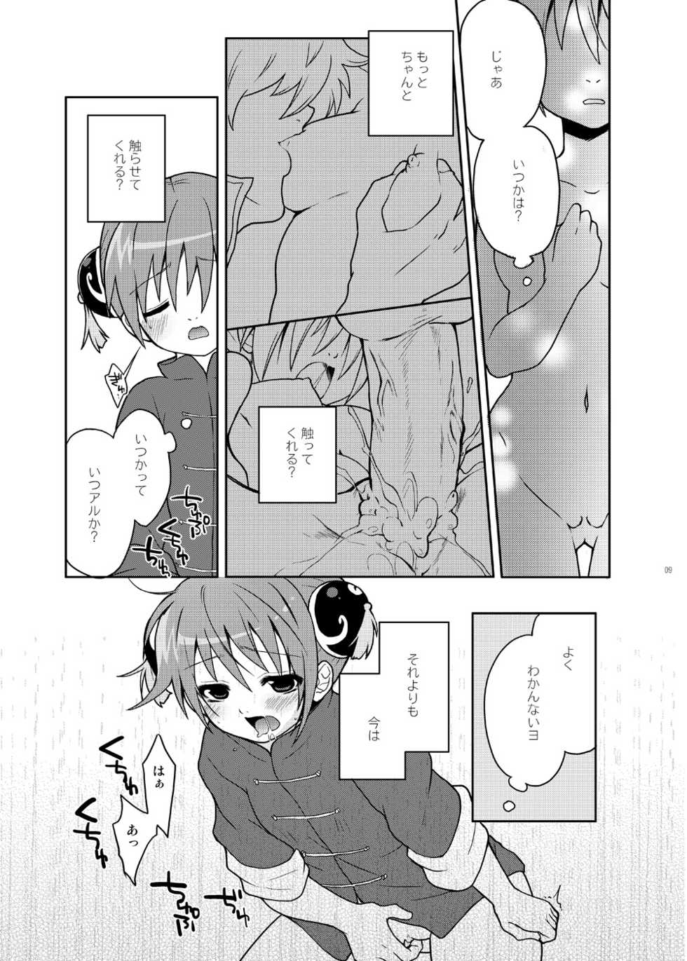 [MIRAGE CAT (Suika Soda)] Naisho Banashi Vol. 1-2 (Gintama) [Digital] - Page 9