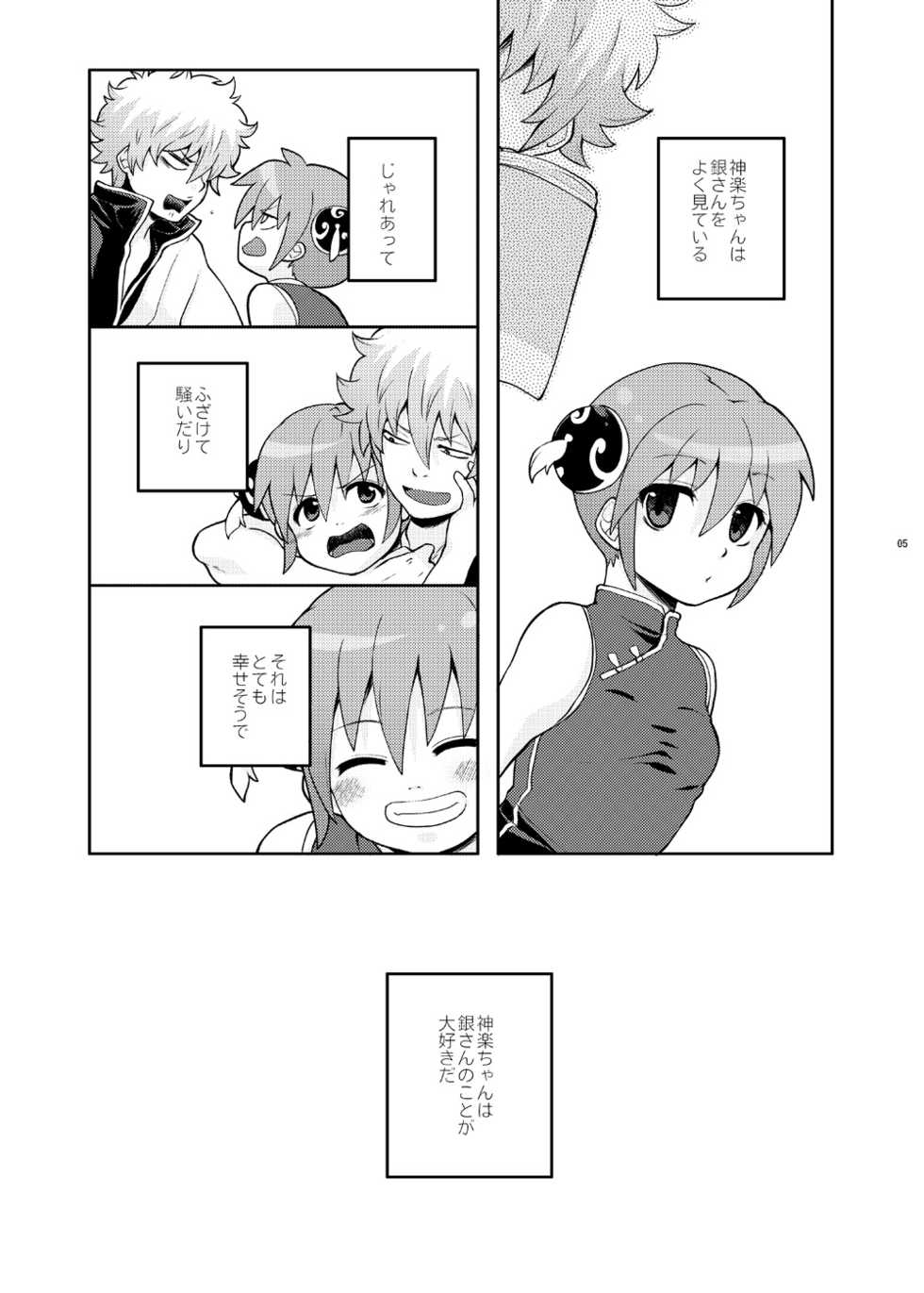 [MIRAGE CAT (Suika Soda)] Naisho Banashi Vol. 1-2 (Gintama) [Digital] - Page 20