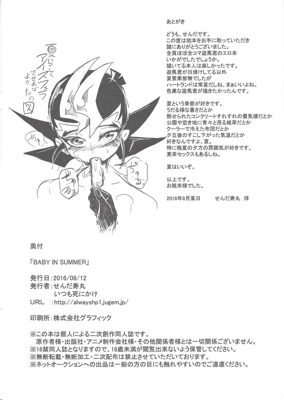 (C90) [alwaysHP1 (Senda Hisamaru)] BABY IN SUMMER (Yu-Gi-Oh! Zexal) - Page 13