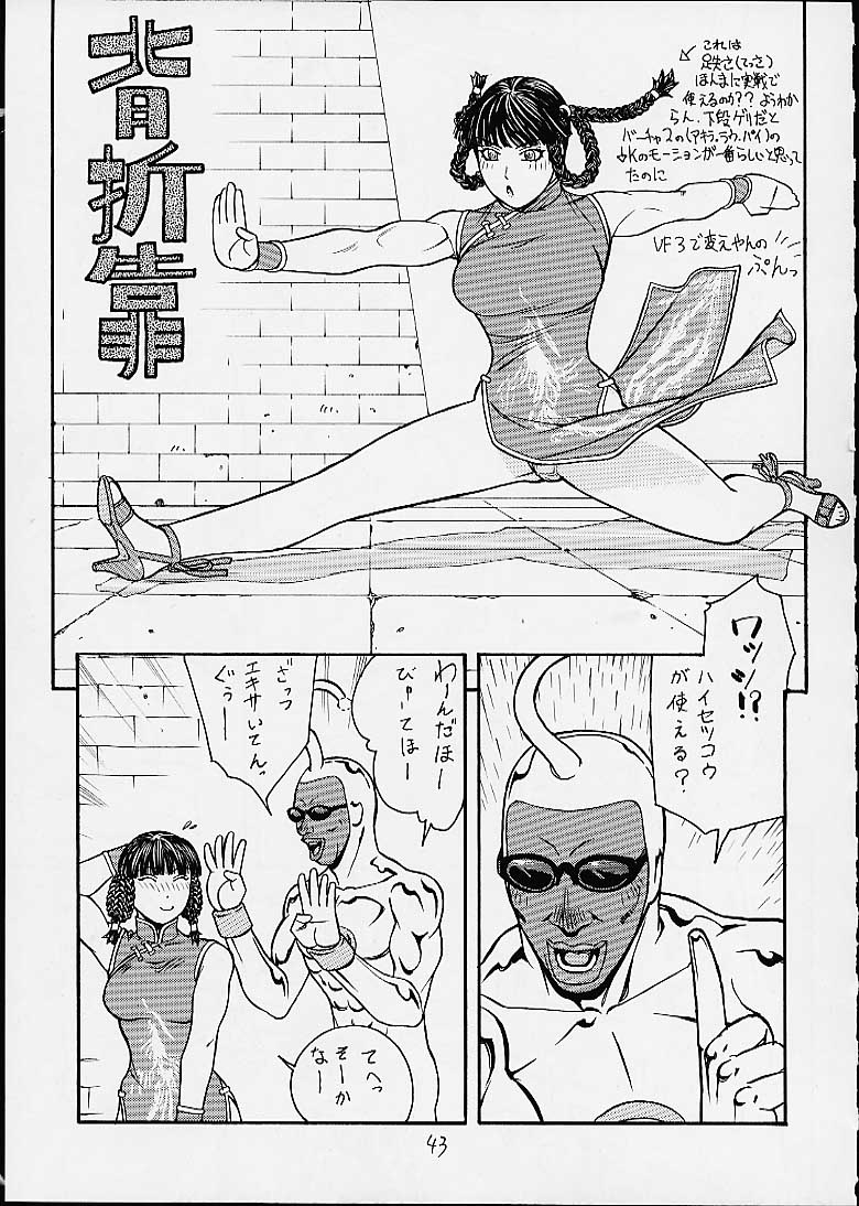 [From Japan (Various)] FIGHTERS GIGAMIX FGM Vol.12 (Dead or Alive, Street Fighter, Tekken) - Page 40