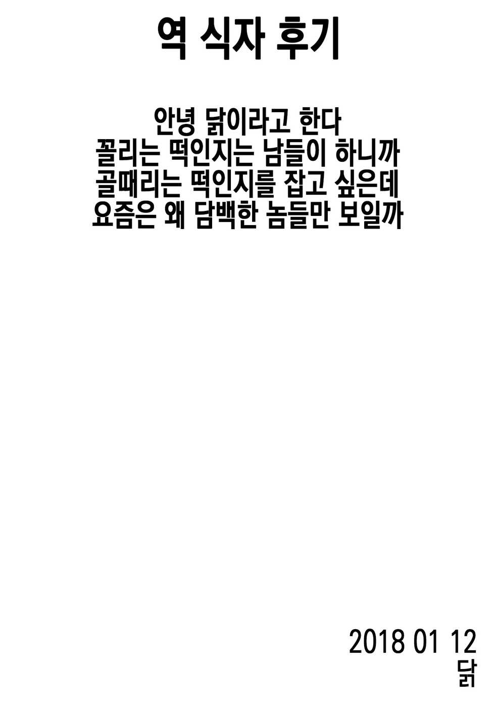 (C93) [Pikorin! (Spiritus Tarou)] Idol Dakaradayo! | 아이돌이니까 그렇지 임마! (THE IDOLM@STER CINDERELLA GIRLS) [Korean] - Page 23