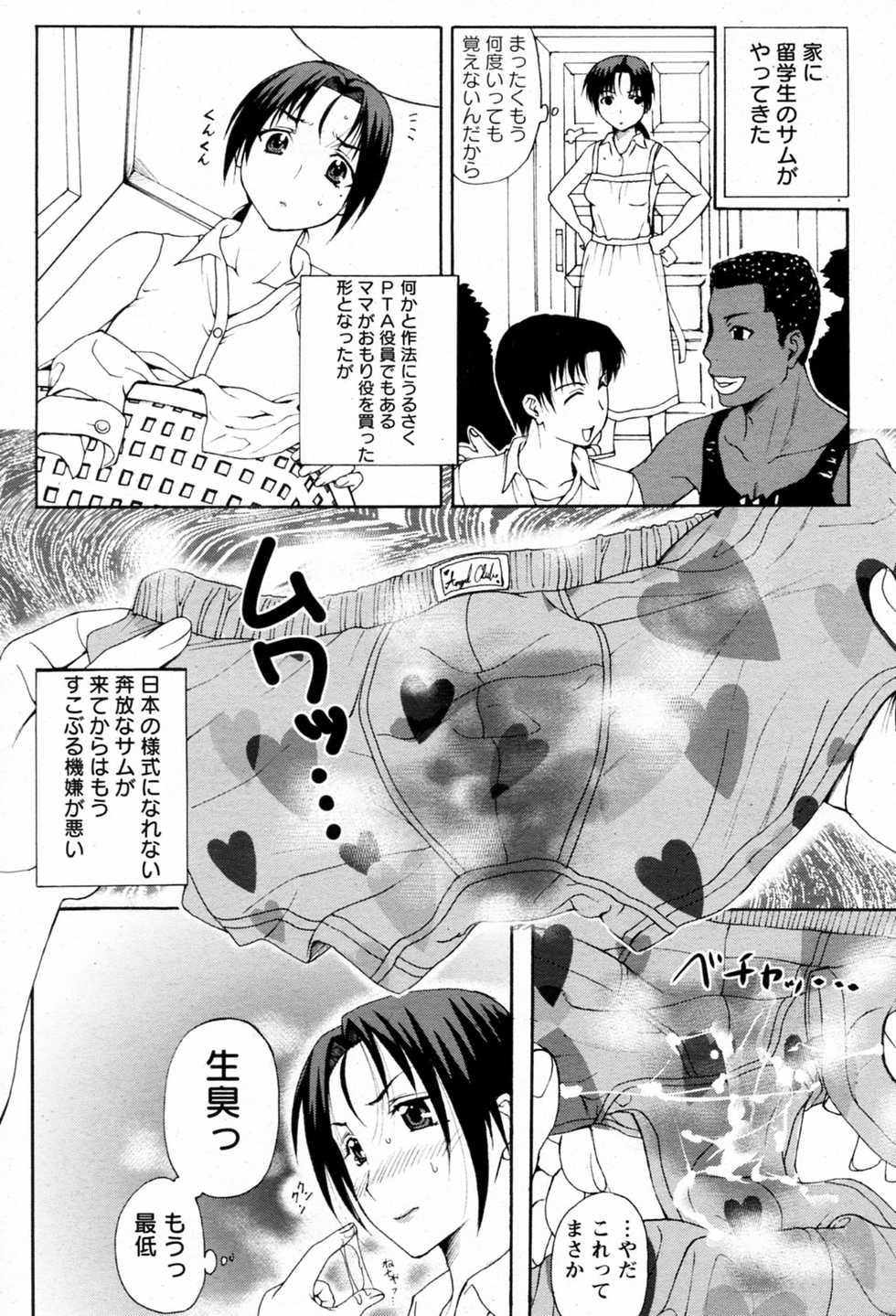 [Kusatsu Terunyo] Homestay - Page 2