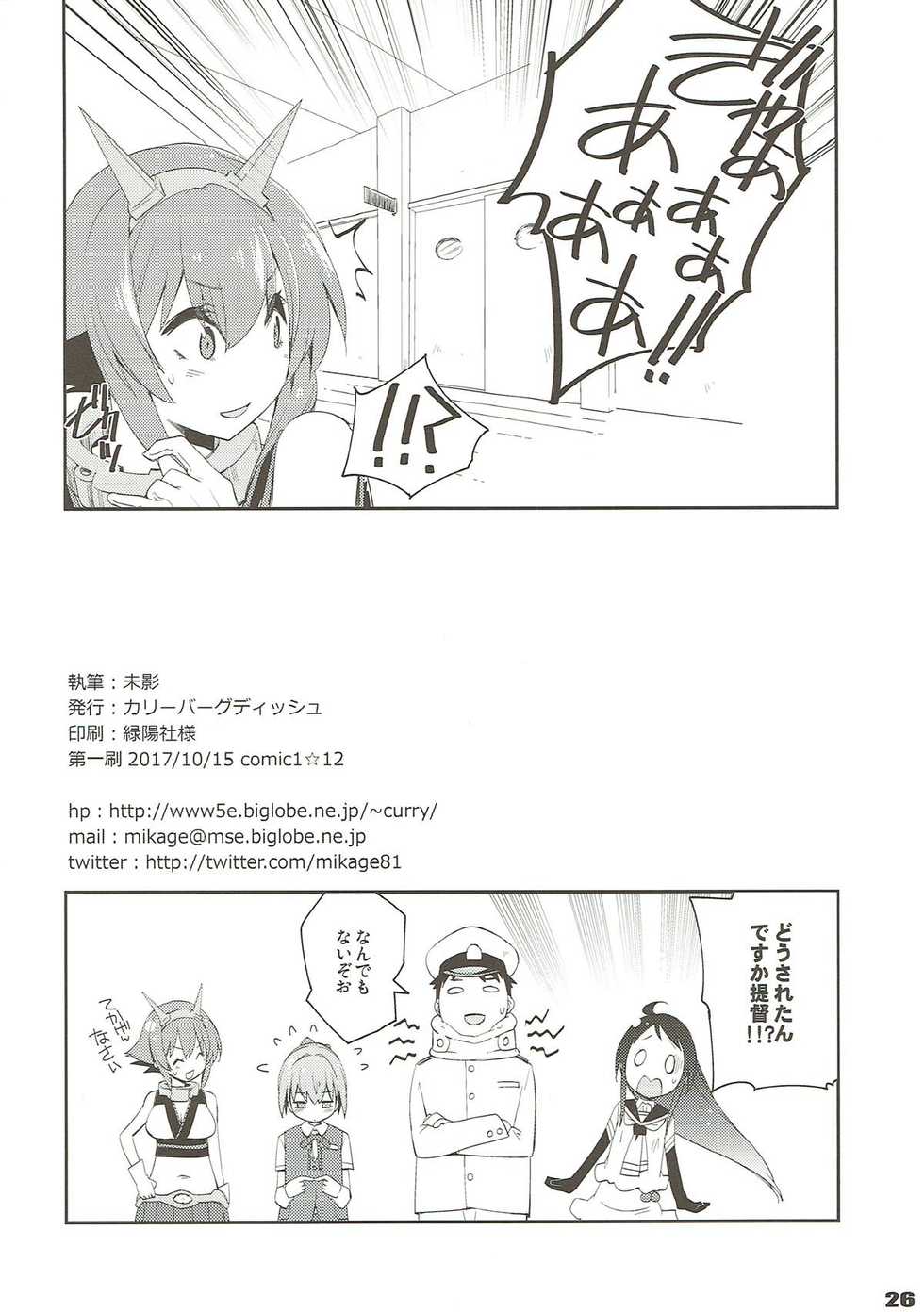 (COMIC1☆12) [Curry Berg Dish (Mikage)] Shiranui wa Teitoku de... (Kantai Collection -KanColle-) - Page 23