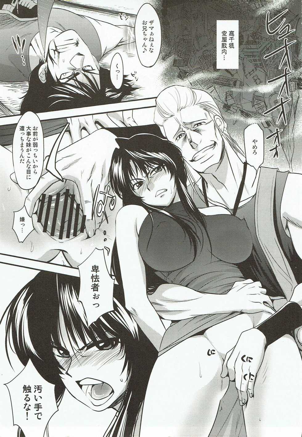 (C78) [Kitsune (Tachikawa Negoro)] Kamaitachi no Ryoujoku (Ushio to Tora) - Page 2