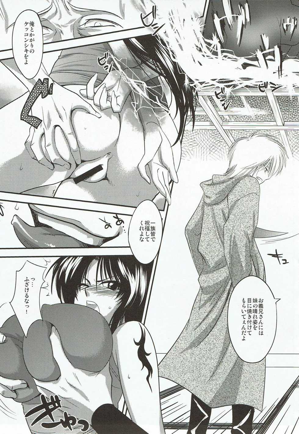 (C78) [Kitsune (Tachikawa Negoro)] Kamaitachi no Ryoujoku (Ushio to Tora) - Page 4