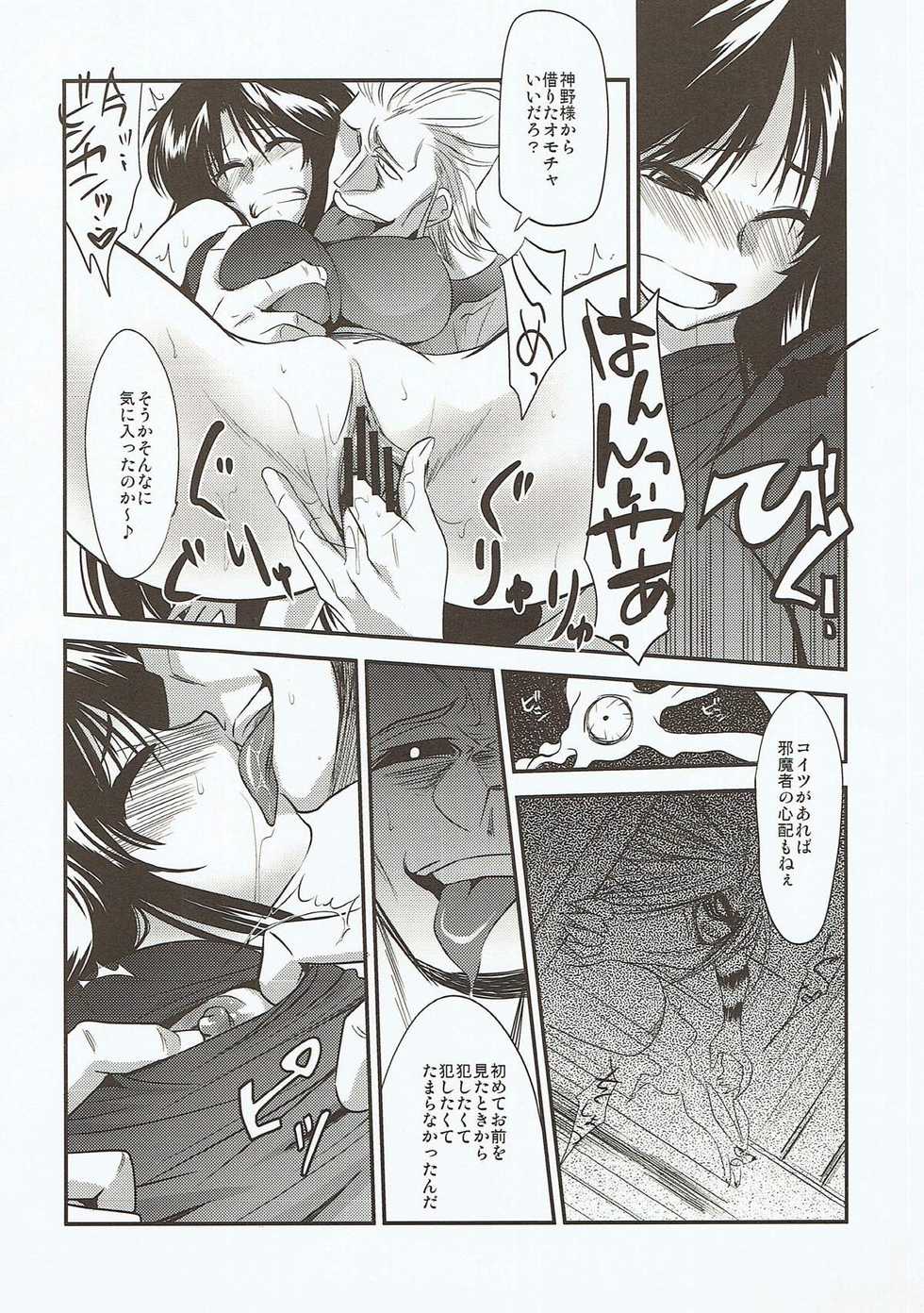 (C78) [Kitsune (Tachikawa Negoro)] Kamaitachi no Ryoujoku (Ushio to Tora) - Page 9