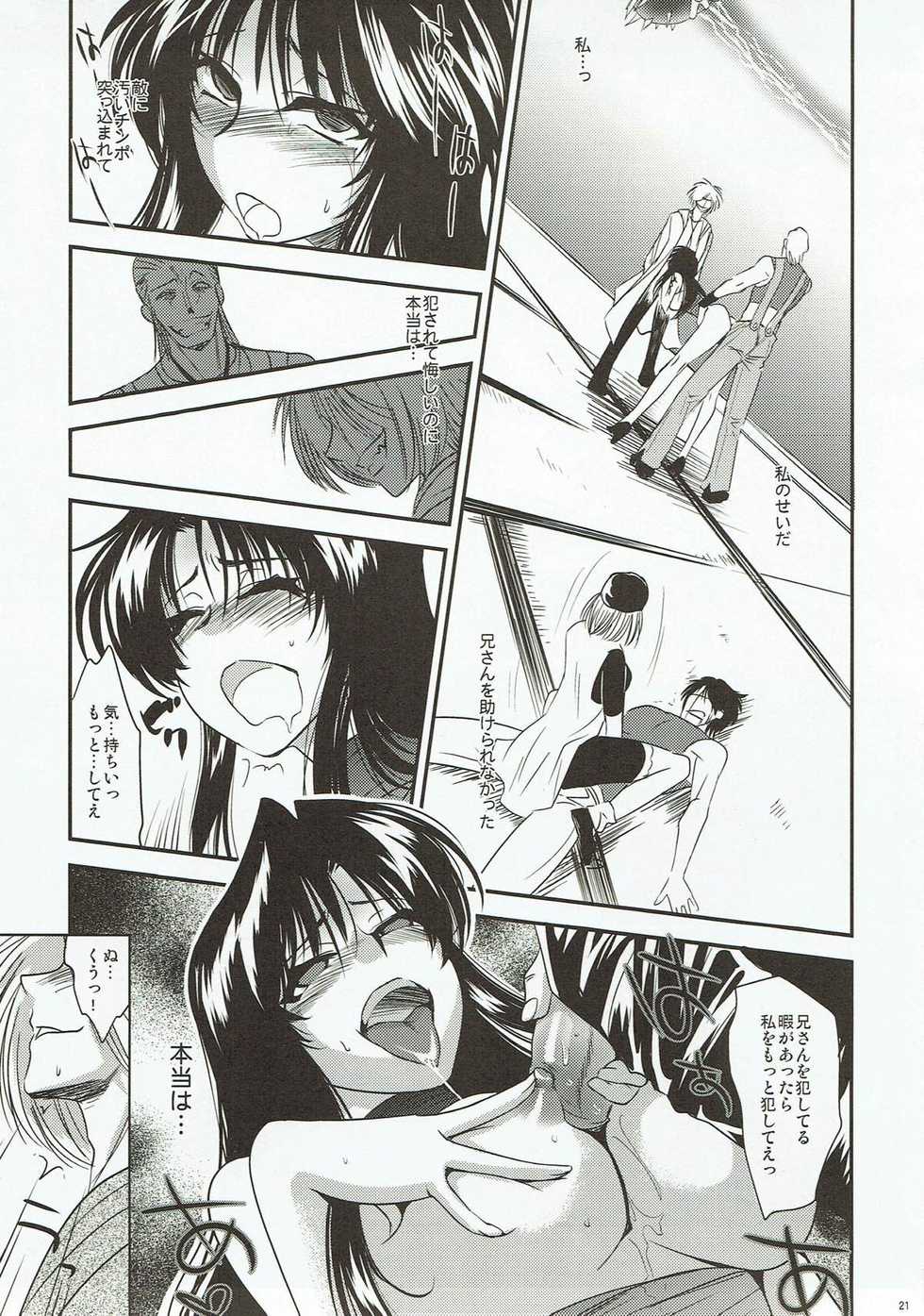 (C78) [Kitsune (Tachikawa Negoro)] Kamaitachi no Ryoujoku (Ushio to Tora) - Page 20
