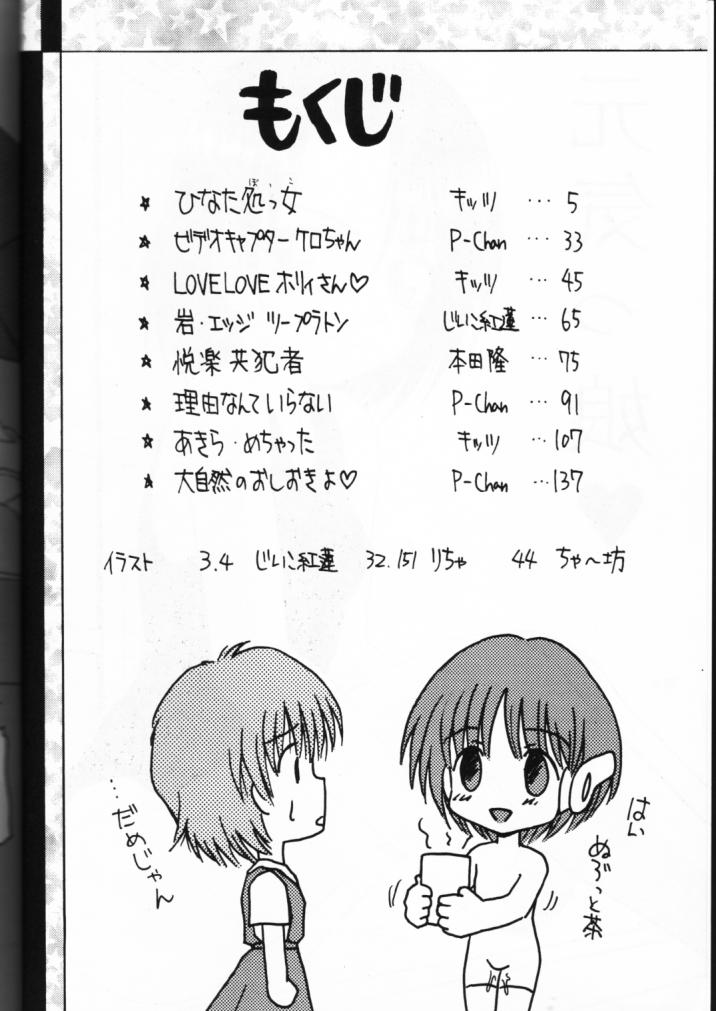 [Asanoya (Various)] Genkikko (Various) - Page 4