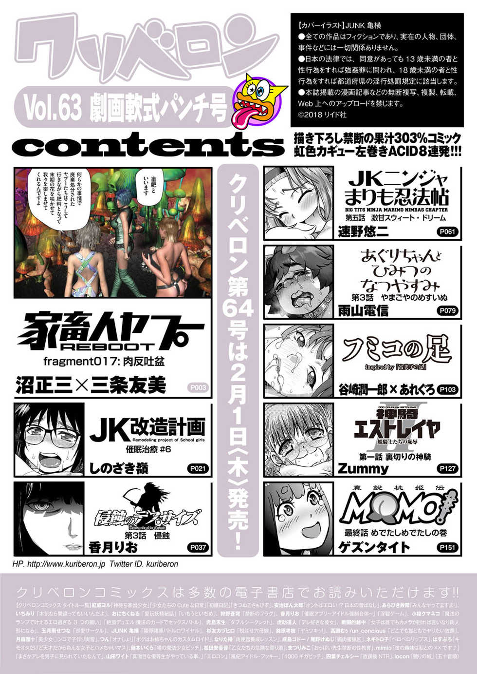 COMIC KURiBERON 2018-01 Vol. 63 - Page 3