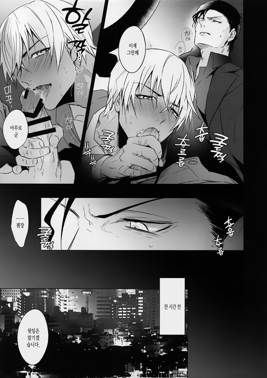 (Love Forgiven) [KUROQUIS (Kuro)] conc.zero (Meitantei Conan) [Korean] - Page 6