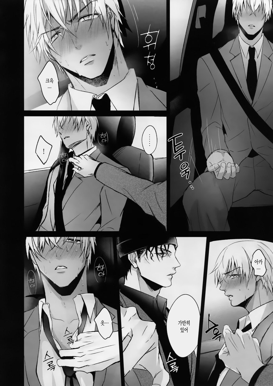 (Love Forgiven) [KUROQUIS (Kuro)] conc.zero (Meitantei Conan) [Korean] - Page 9