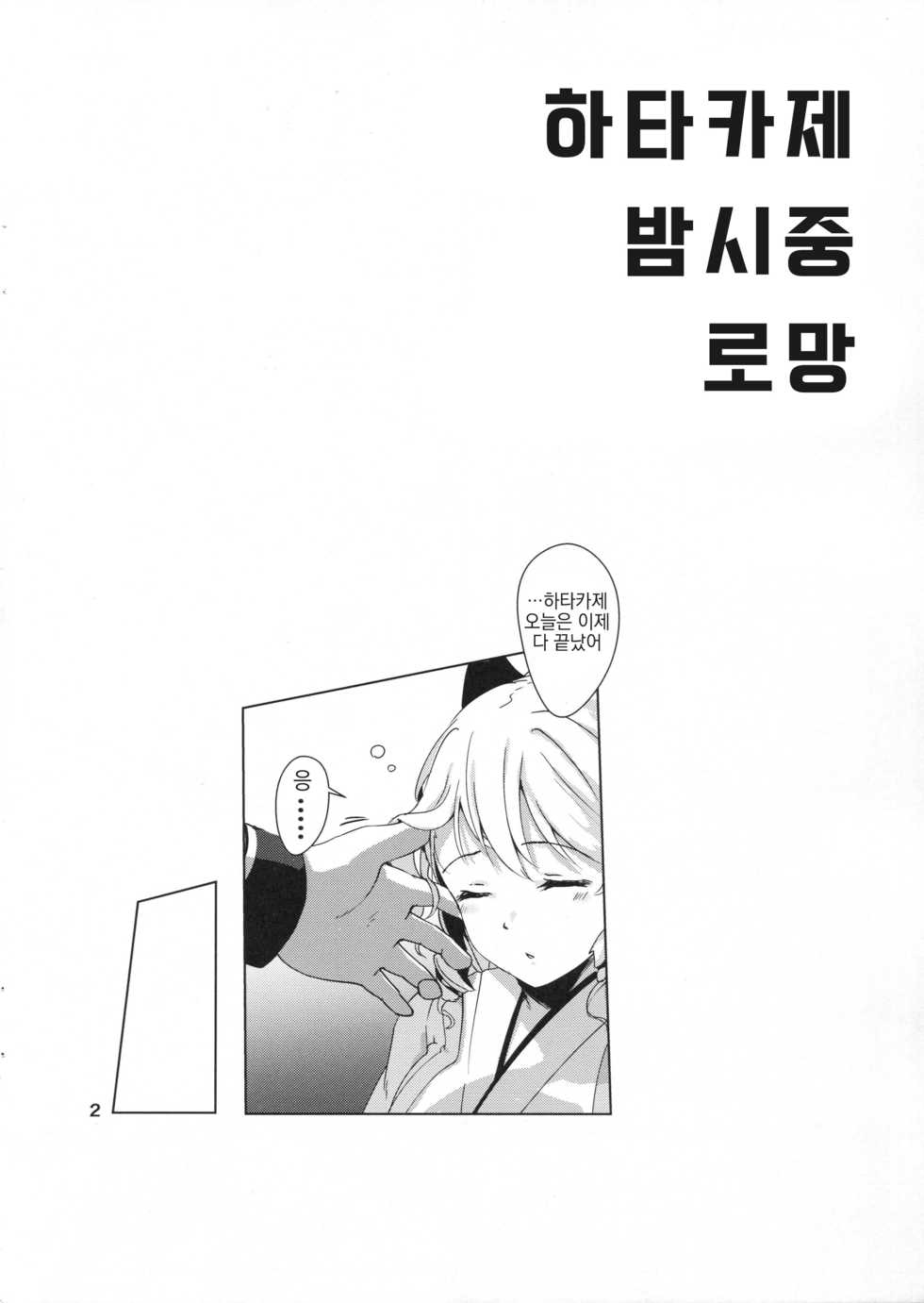 (C93) [10pasec no Kanata (Satsuki Neko)] Hatakaze Yotogi Roman | 하타카제 밤시중 로망 (Kantai Collection -KanColle-) [Korean] - Page 3