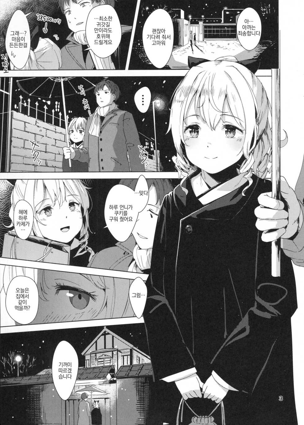 (C93) [10pasec no Kanata (Satsuki Neko)] Hatakaze Yotogi Roman | 하타카제 밤시중 로망 (Kantai Collection -KanColle-) [Korean] - Page 4