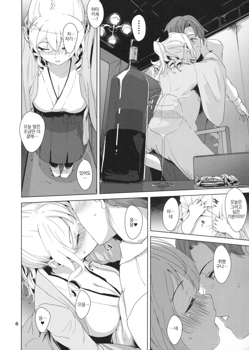 (C93) [10pasec no Kanata (Satsuki Neko)] Hatakaze Yotogi Roman | 하타카제 밤시중 로망 (Kantai Collection -KanColle-) [Korean] - Page 7