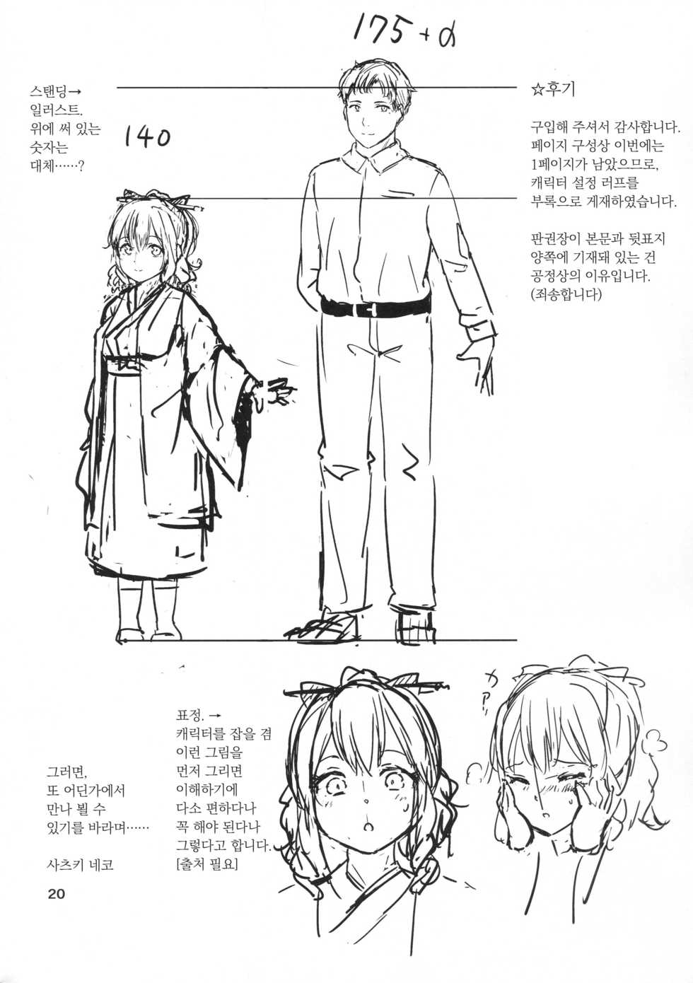 (C93) [10pasec no Kanata (Satsuki Neko)] Hatakaze Yotogi Roman | 하타카제 밤시중 로망 (Kantai Collection -KanColle-) [Korean] - Page 21