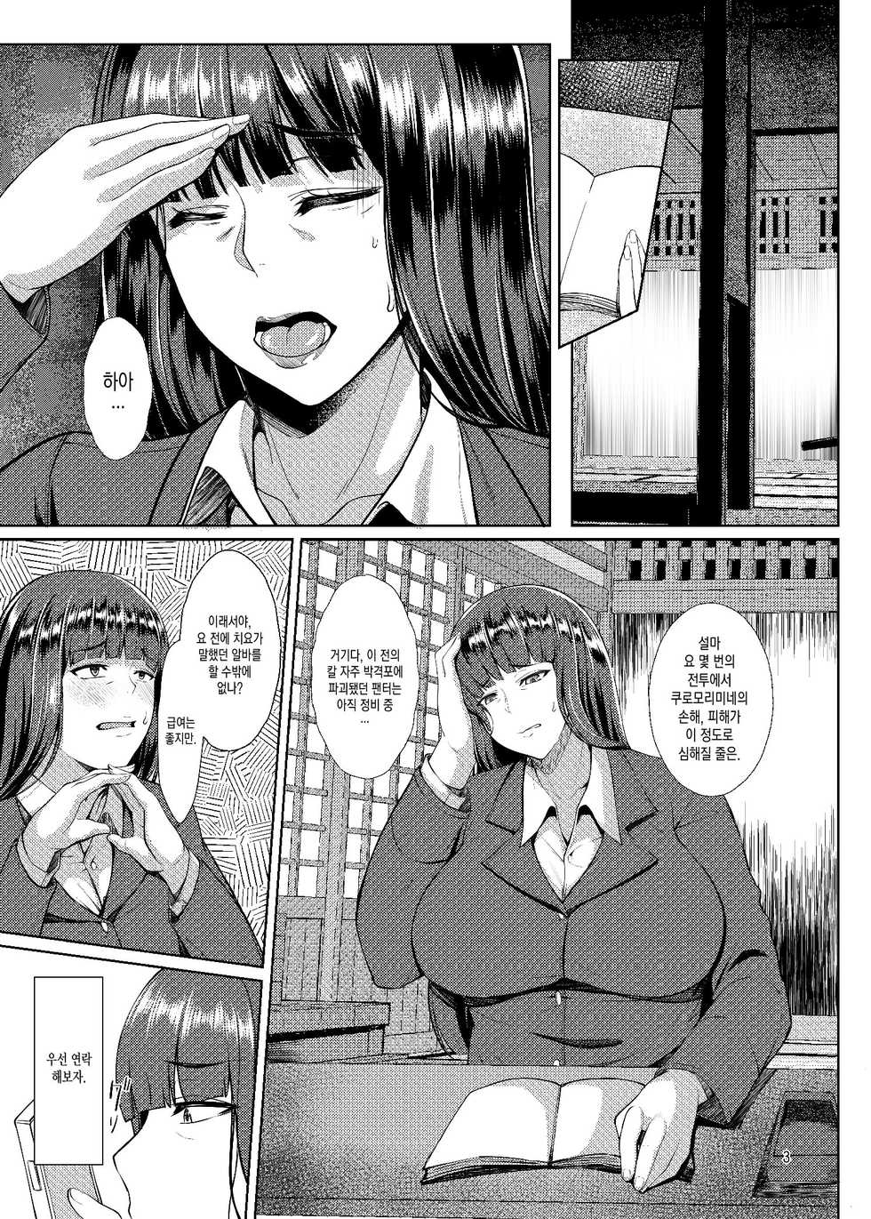 [Bomb Shelter (Orange Bull)] Nishizumi Fuuzoku-ryuu (Girls und Panzer) [Korean] [팀☆데레마스] [Digital] - Page 3