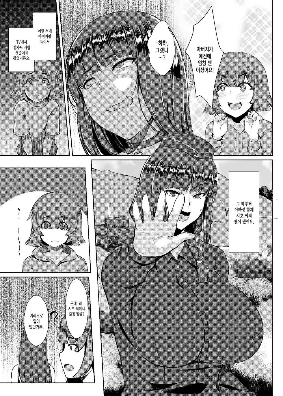 [Bomb Shelter (Orange Bull)] Nishizumi Fuuzoku-ryuu (Girls und Panzer) [Korean] [팀☆데레마스] [Digital] - Page 11