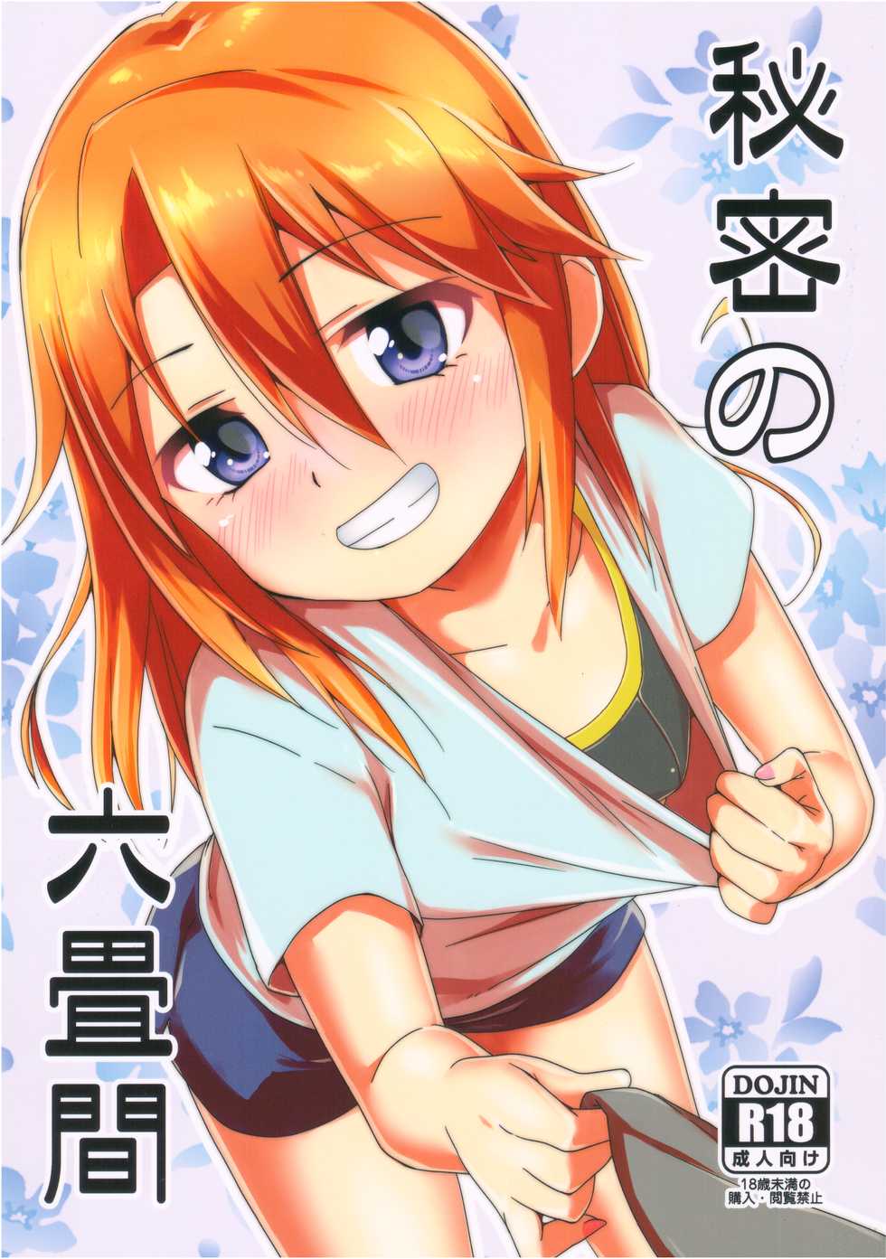 (C93) [TRoK (Mebachi Maguro)] Himitsu no Rokujouma (THE IDOLM@STER CINDERELLA GIRLS) - Page 1
