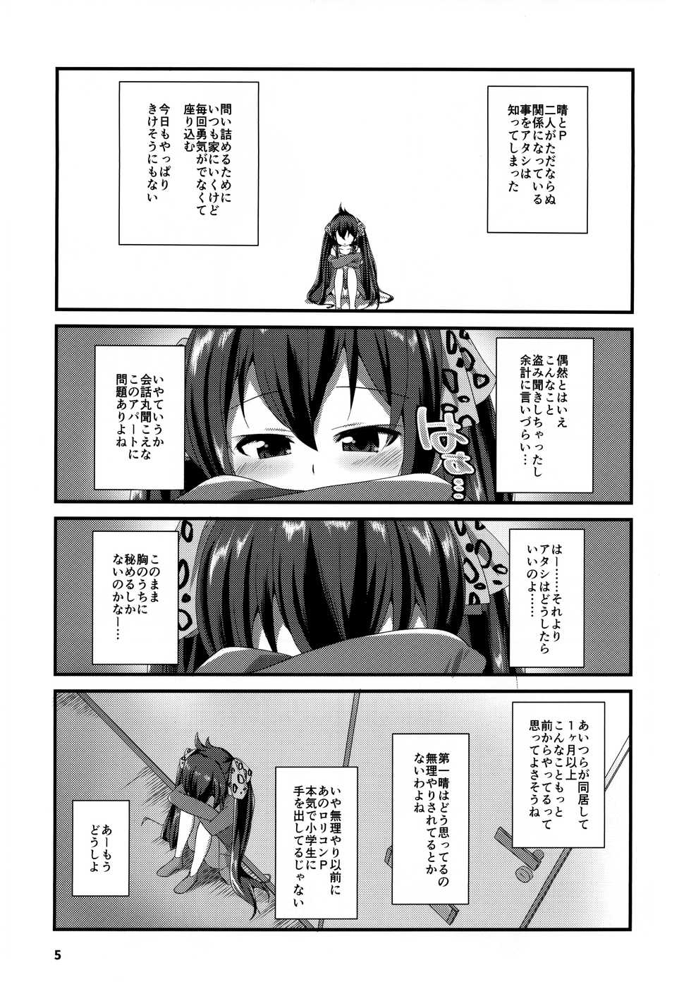 (C93) [TRoK (Mebachi Maguro)] Himitsu no Rokujouma (THE IDOLM@STER CINDERELLA GIRLS) - Page 4