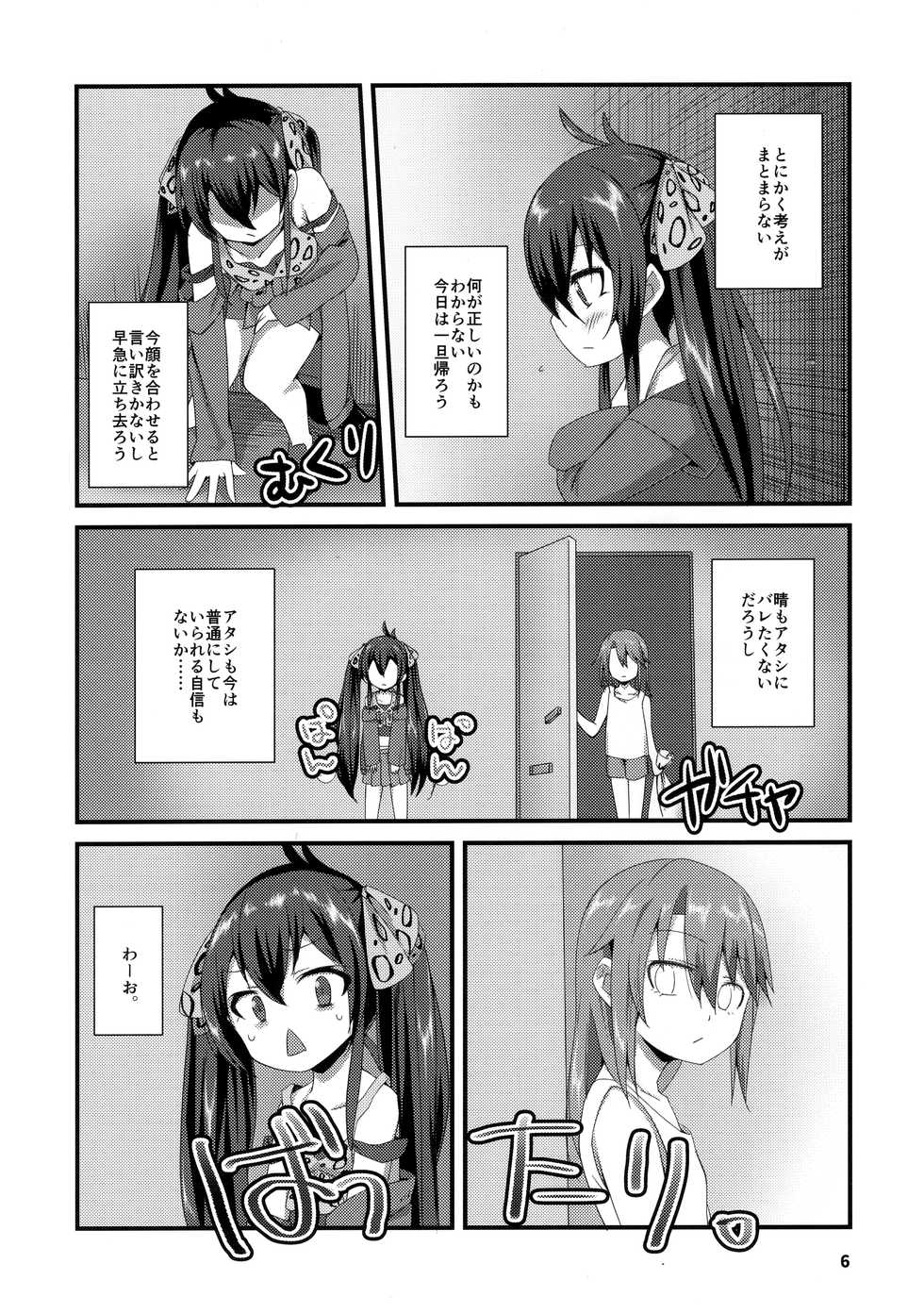 (C93) [TRoK (Mebachi Maguro)] Himitsu no Rokujouma (THE IDOLM@STER CINDERELLA GIRLS) - Page 5
