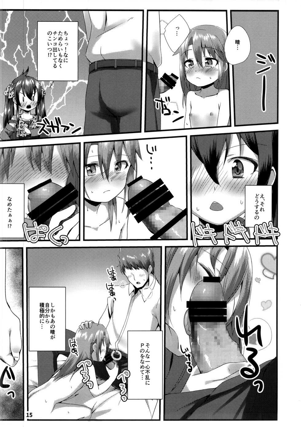 (C93) [TRoK (Mebachi Maguro)] Himitsu no Rokujouma (THE IDOLM@STER CINDERELLA GIRLS) - Page 14
