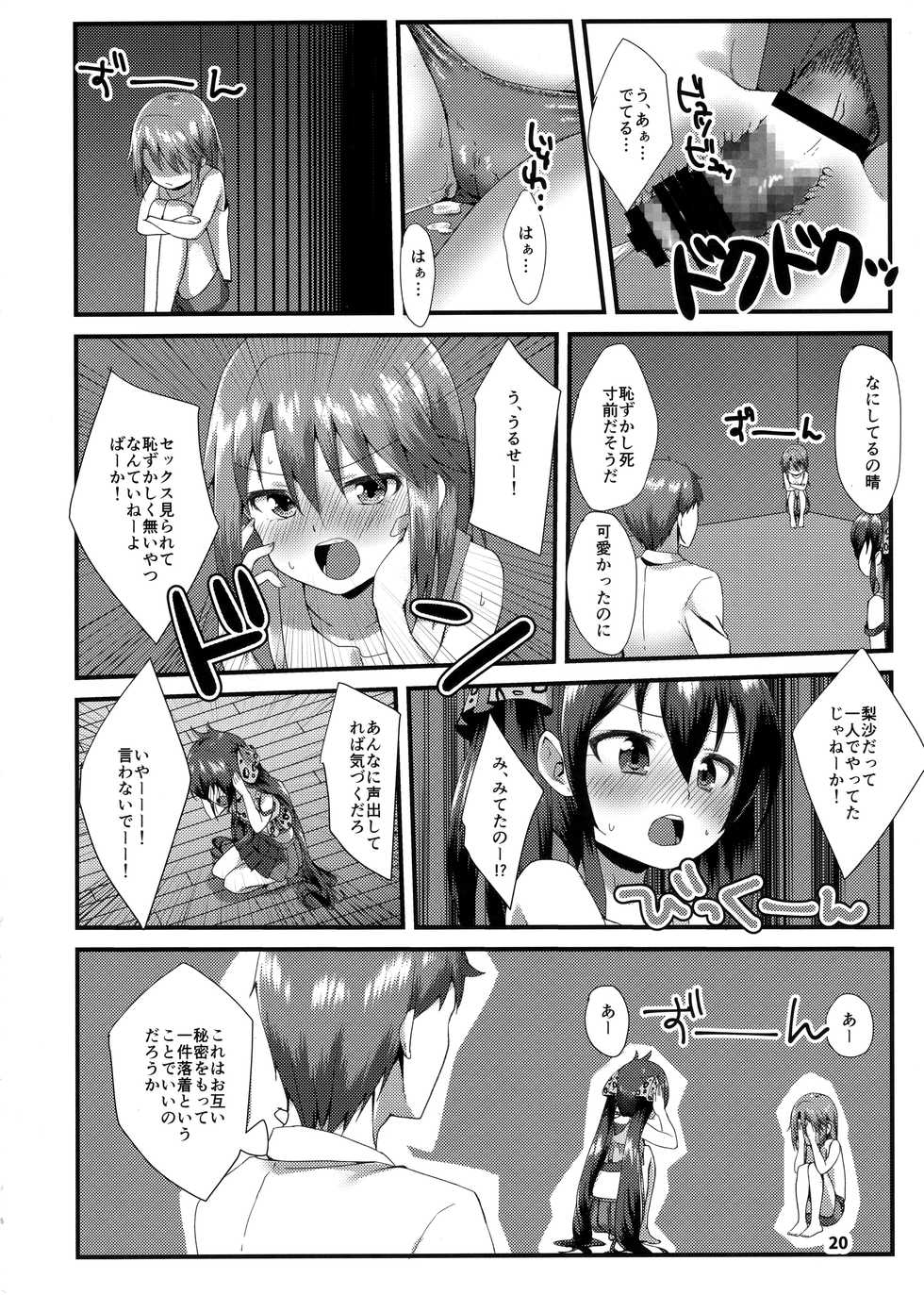 (C93) [TRoK (Mebachi Maguro)] Himitsu no Rokujouma (THE IDOLM@STER CINDERELLA GIRLS) - Page 19