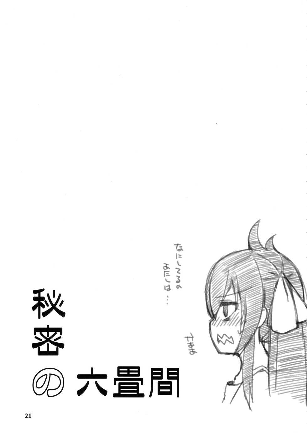 (C93) [TRoK (Mebachi Maguro)] Himitsu no Rokujouma (THE IDOLM@STER CINDERELLA GIRLS) - Page 20