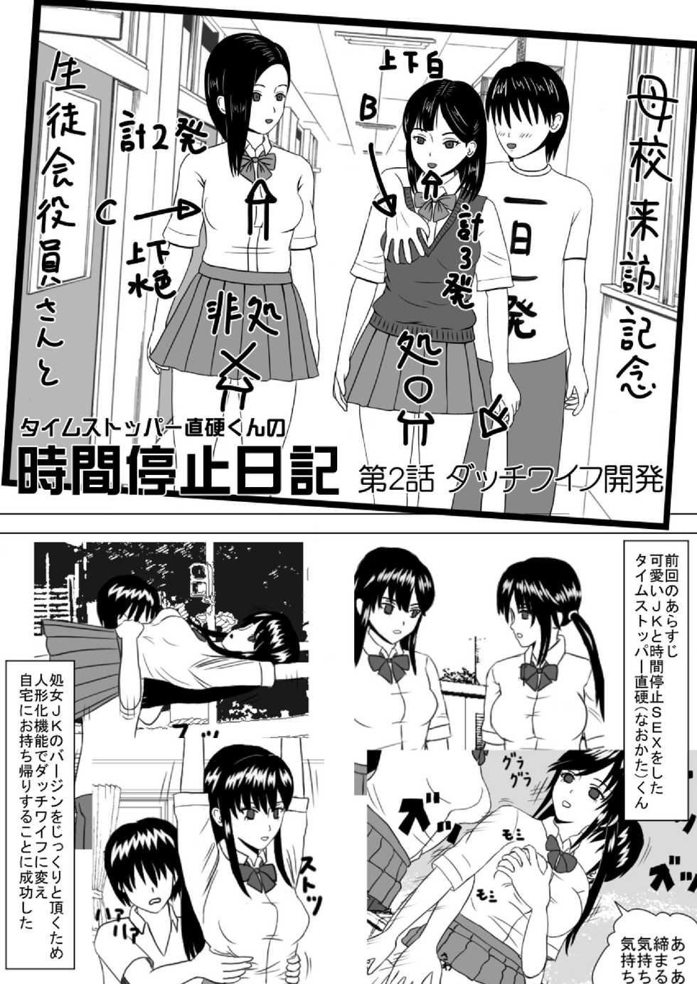 [STOP-ten] Time Stopper Naokata-kun no Jikan Teishi Nikki Ch. 2 - Dutch Wife Kaihatsu - Page 1