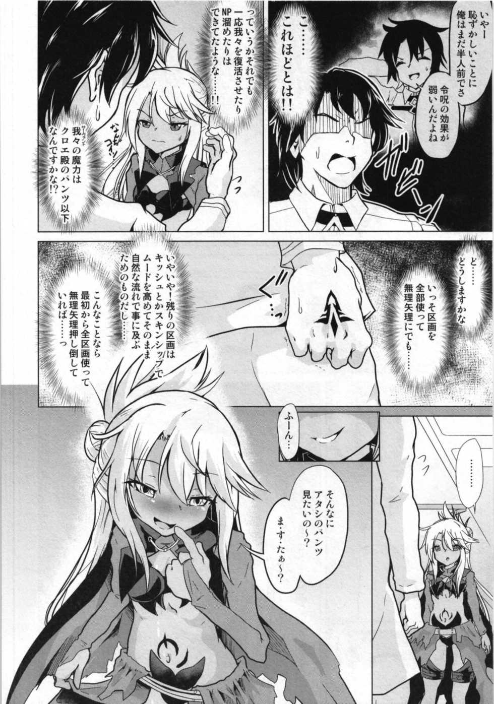 [Pritannia (Pri)] Kuroe VS Hyoui Gattai Kurohige in Fujimaru Ritsuka OVERSOUL (Fate/Grand Order) [Digital] - Page 5