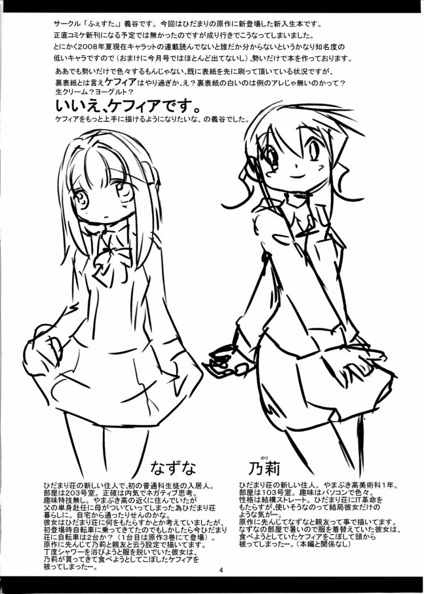 (C74) [FESTA. (Yoshitani Ganjitsu)] Hikari ja nakutemo Hayaindesu!! (Hidamari Sketch) - Page 3