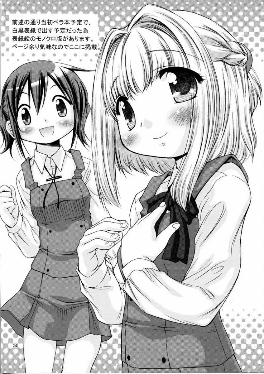 (C74) [FESTA. (Yoshitani Ganjitsu)] Hikari ja nakutemo Hayaindesu!! (Hidamari Sketch) - Page 23
