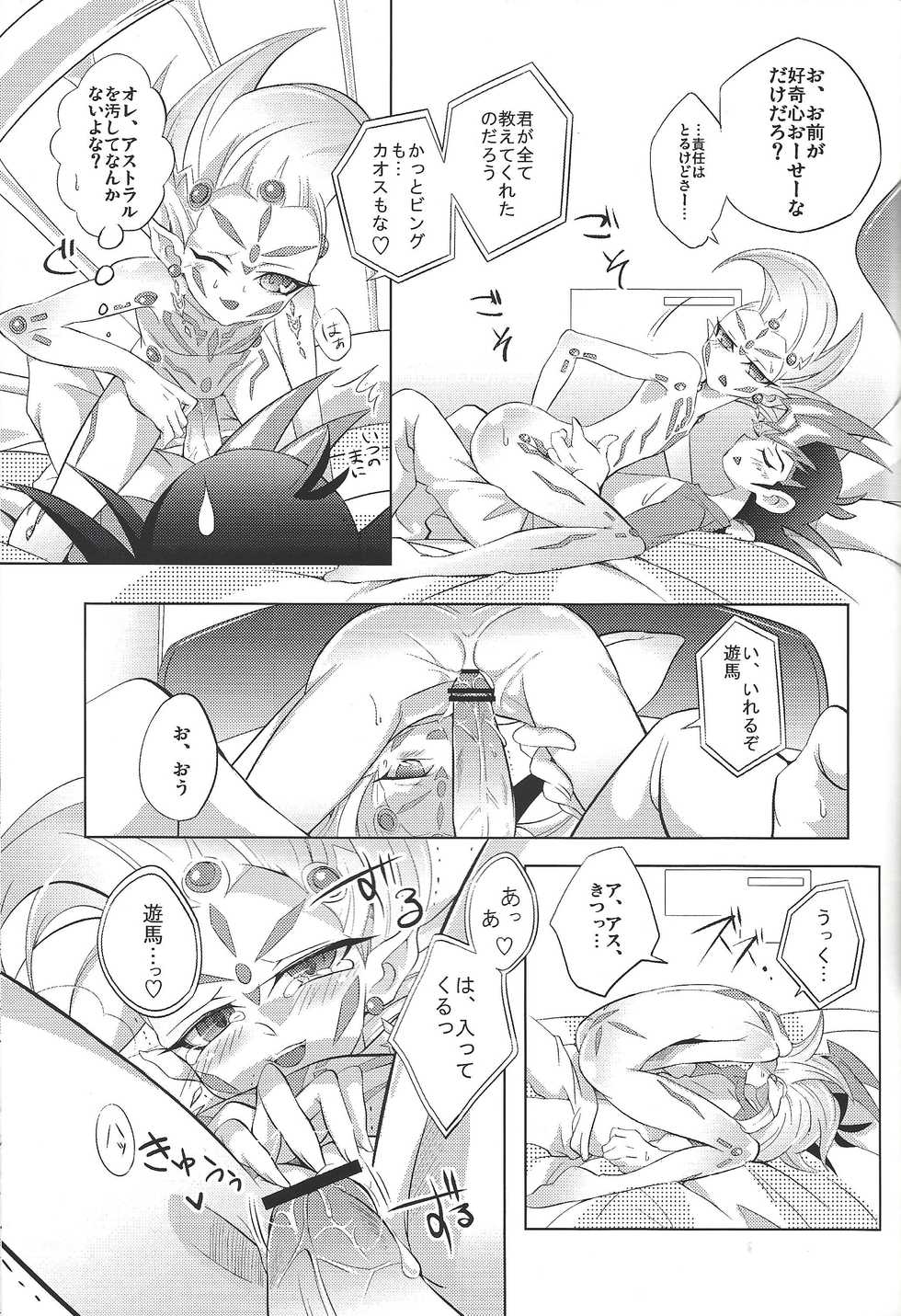 (Sennen Battle Phase 8) [Nama Wasabi Ikuseichuu (Mizuki)] Chaos OverlayUnit (Yu-Gi-Oh! ZEXAL) - Page 14
