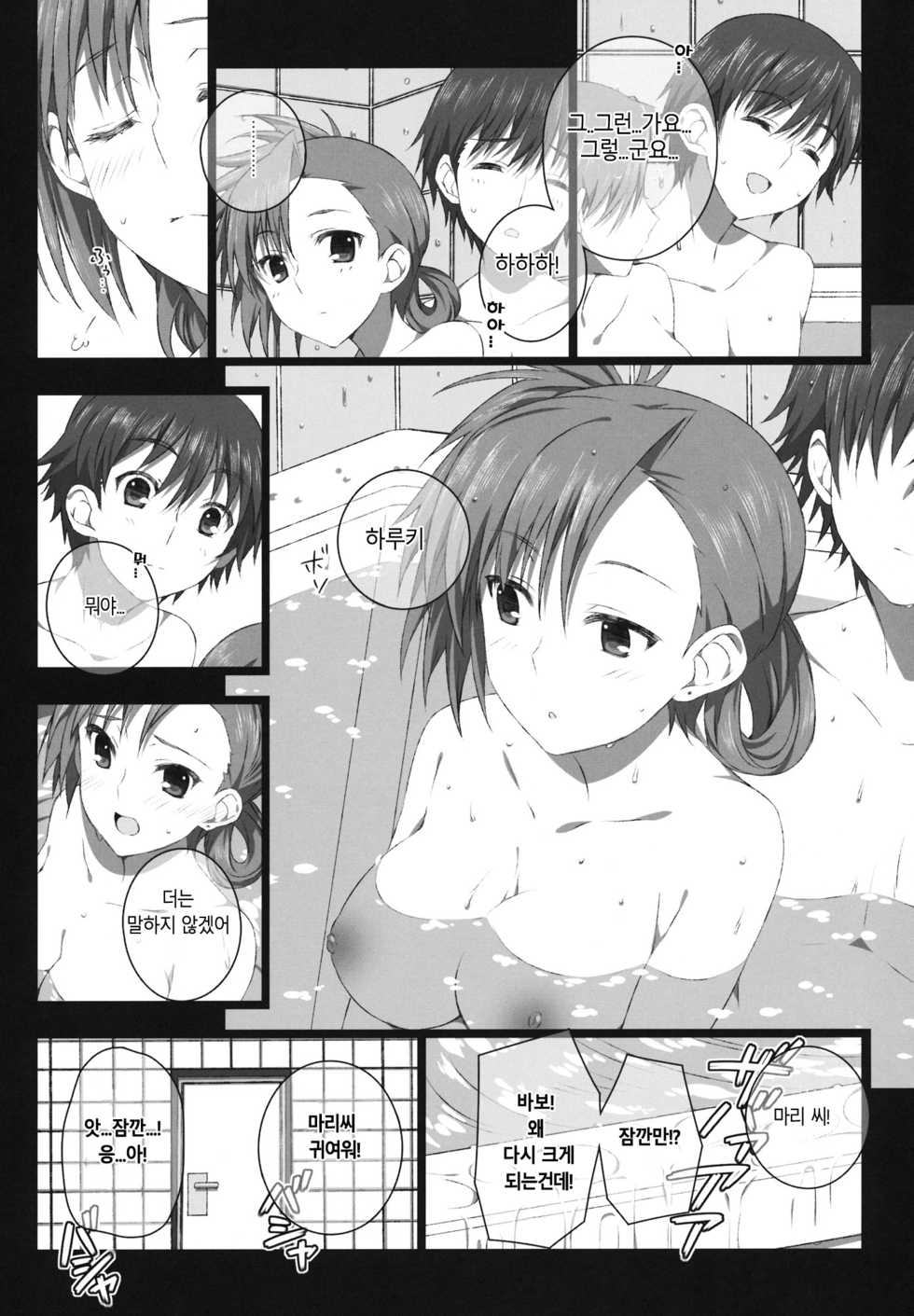 (SC57) [Jekyll and Hyde (Mizuki Makoto)] Kazaoka Mari no Seifuku to Yuukyuu (WHITE ALBUM 2)  [Korean] - Page 23