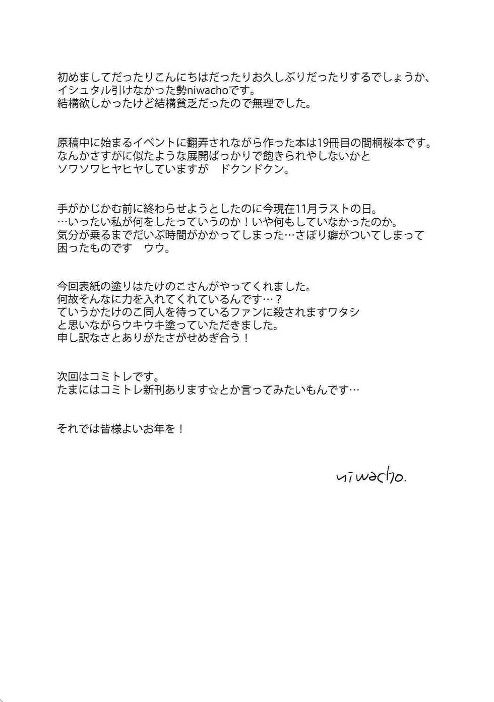 (C91) [TRIP SPIDER (niwacho)] Osewa Shimasu (Fate/stay night) [Chinese] - Page 24